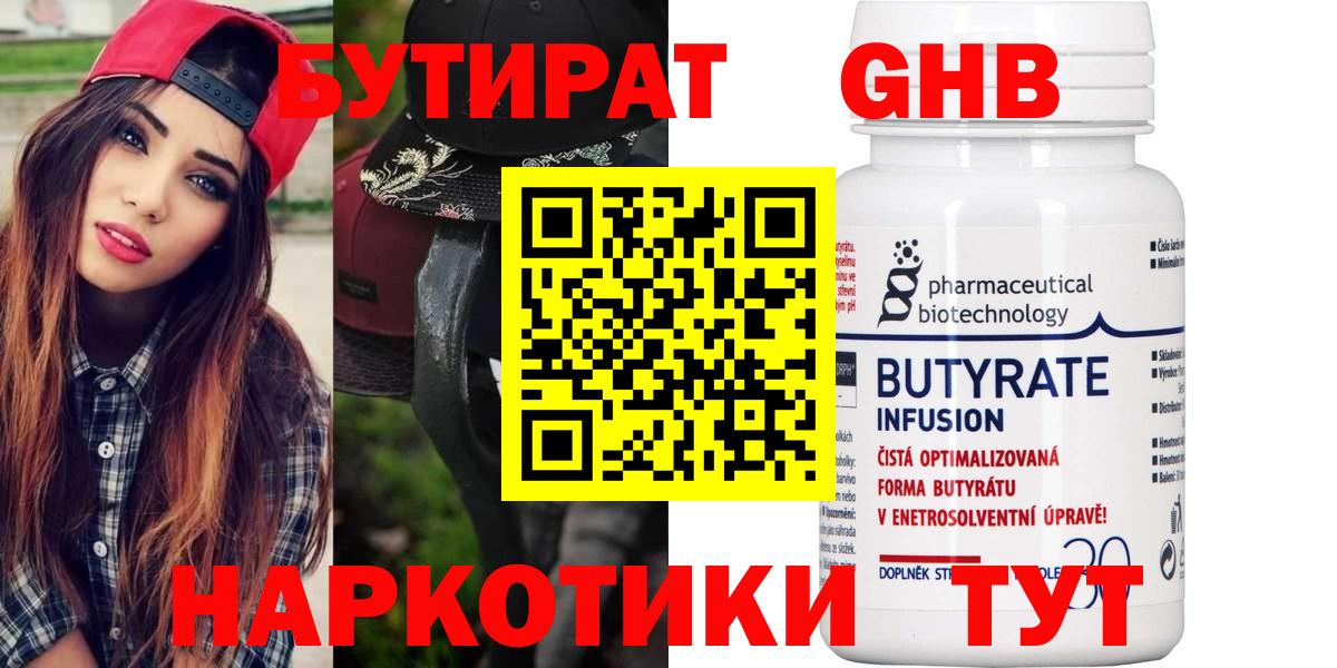 Бутират BDO  Вход с VPN  Энгельс 