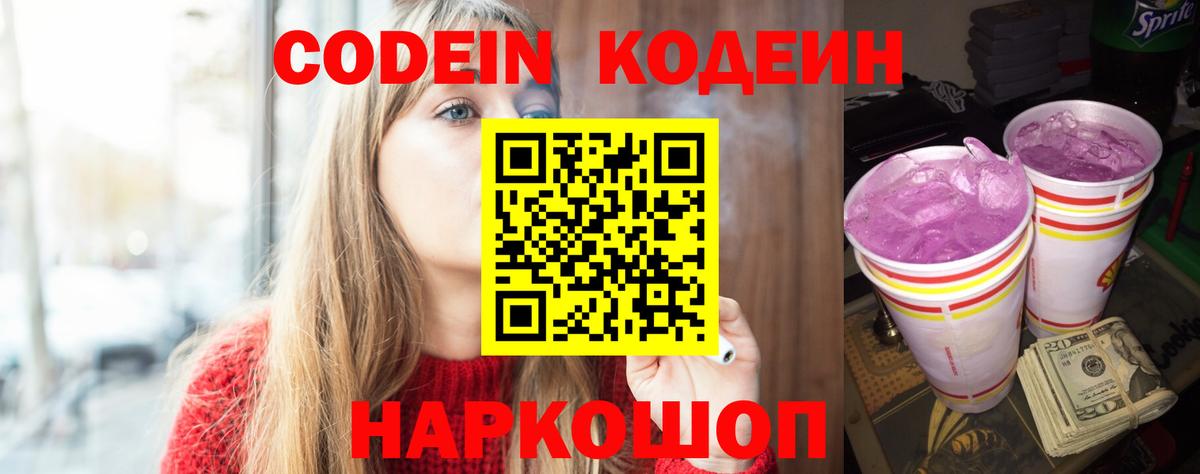 Кодеиновый сироп Lean напиток Lean (лин)  Вход с VPN  Энгельс 