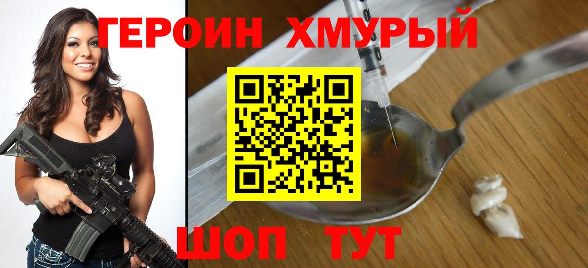 Героин VHQ Энгельс