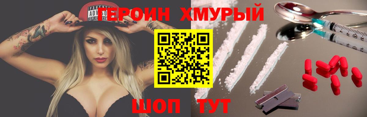 ГЕРОИН  Вход с VPN  Энгельс  Героин хмурый 