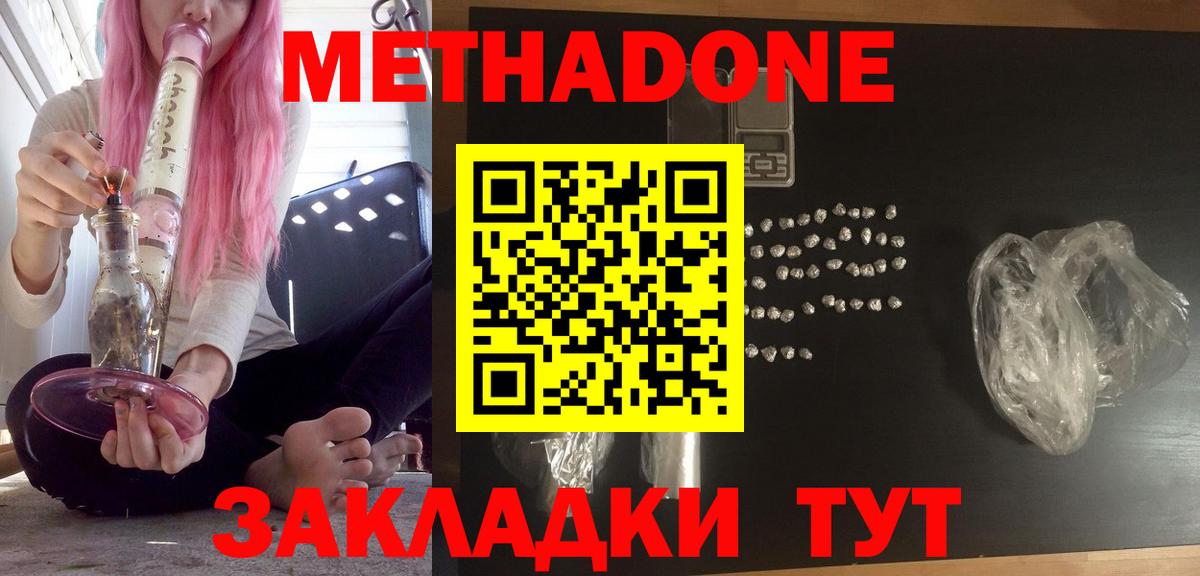 МЕТАДОН мёд Энгельс