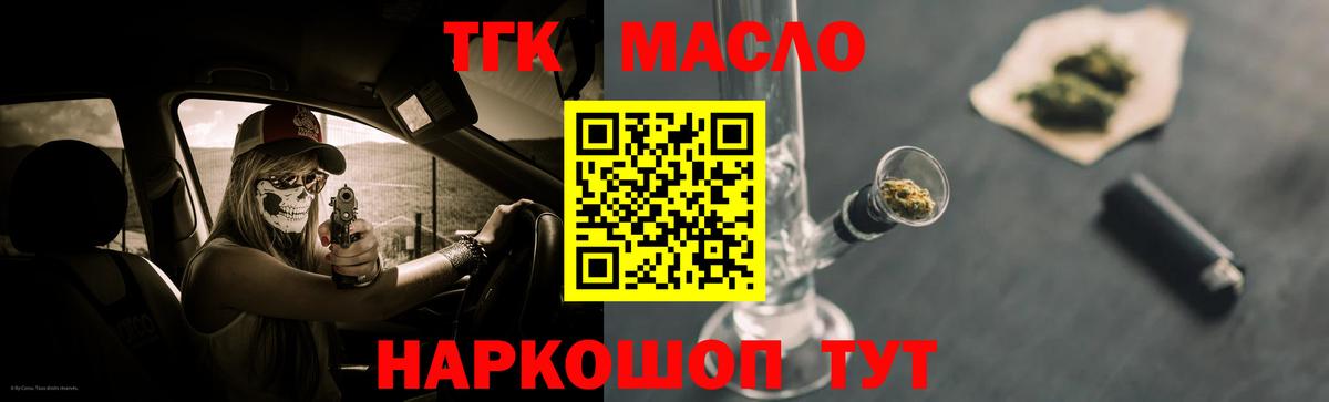Дистиллят ТГК гашишное масло Энгельс